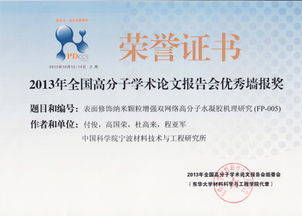 寧波材料所科研人員亮相全國(guó)高分子學(xué)術(shù)論文報(bào)告會(huì) 共探材料科學(xué)前沿