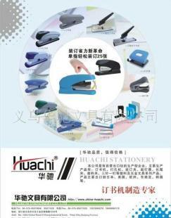 誠招辦公文教用品加盟商 攜手世界工廠網(wǎng)，共創(chuàng)商機